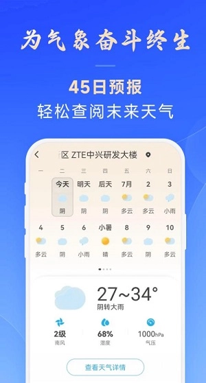 百姓天气图1