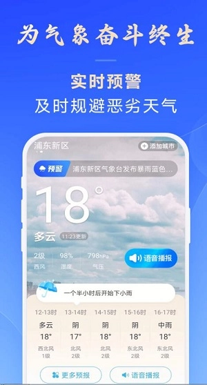 百姓天气图2