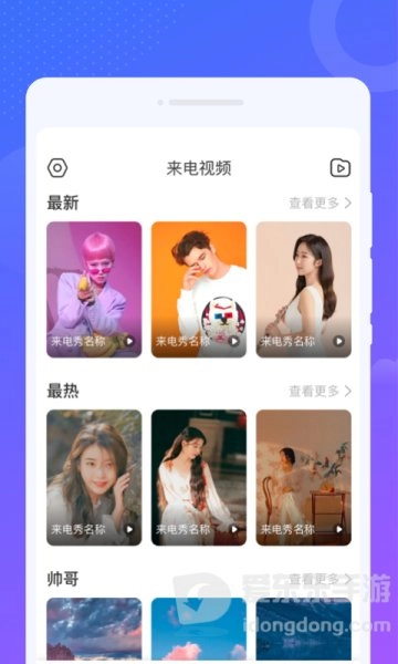 南风来电秀图1