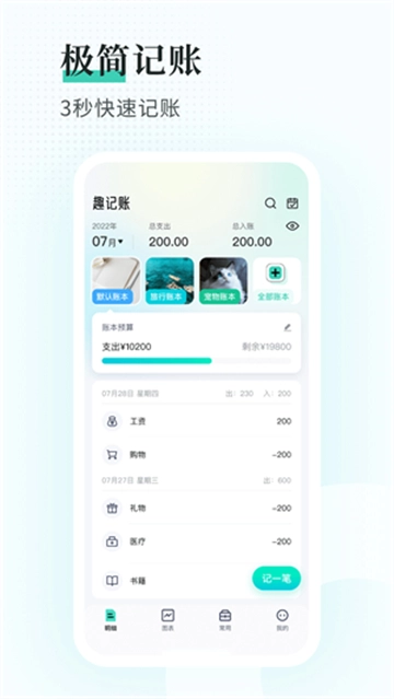 趣记账图1