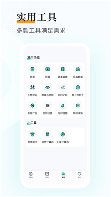 趣记账图2