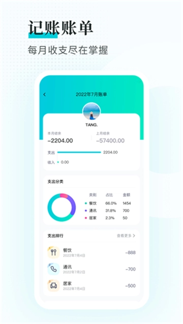 趣记账图3