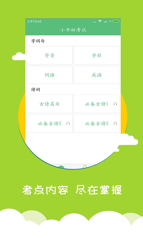 小学语文同步辅导图1