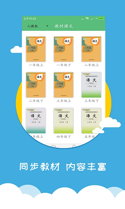 小学语文同步辅导图3