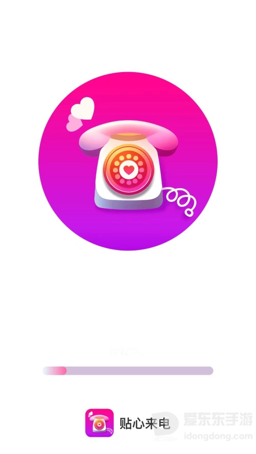 贴心来电图2