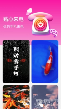 贴心来电图3