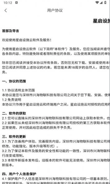 星启设施云图1