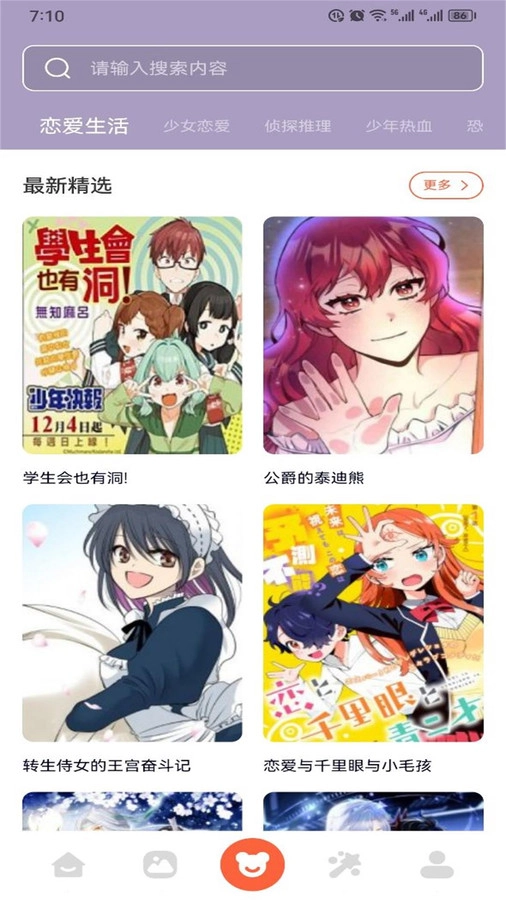 有妖气漫画板图2