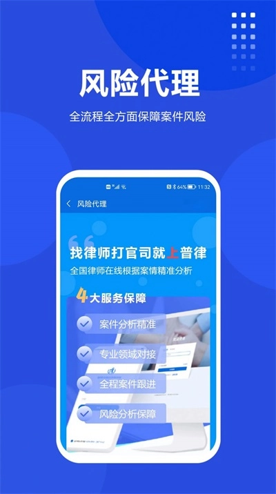 普律法律咨询图1