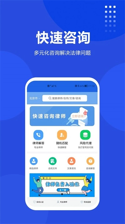 普律法律咨询图2