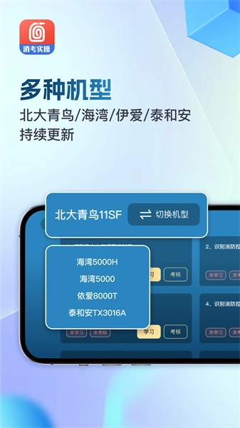 消防实操模拟软件图2