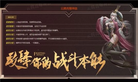 云腾高爆神器安卓版图1