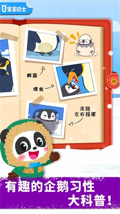 奇妙企鹅部落图2