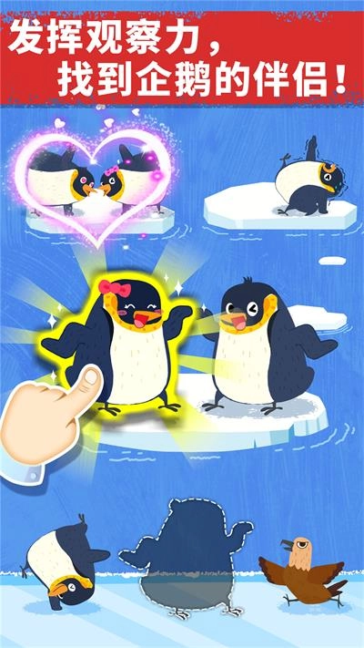 奇妙企鹅部落图3