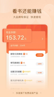 番茄免费小说图2