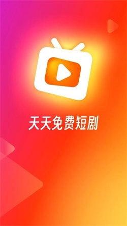 红火火短剧图1