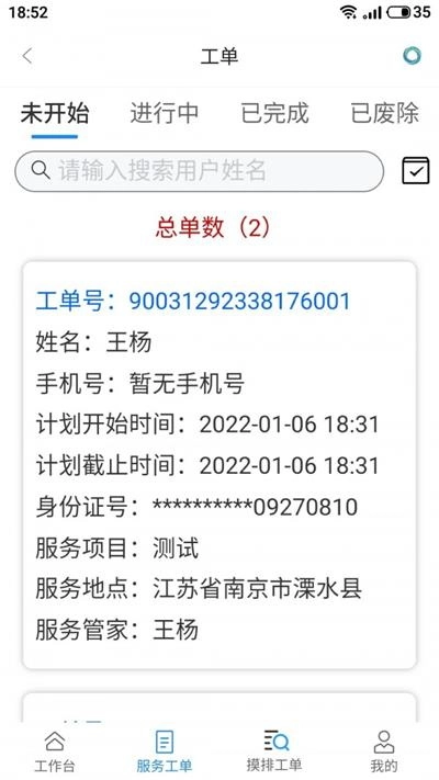 天与服务管家图1