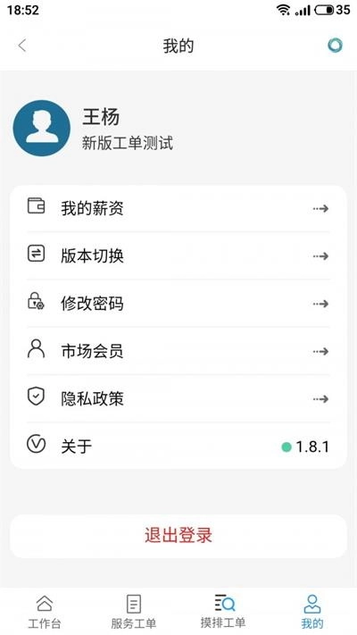 天与服务管家图2