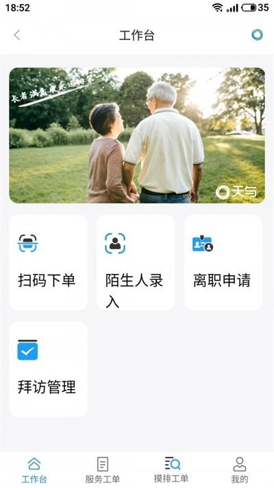 天与服务管家图3
