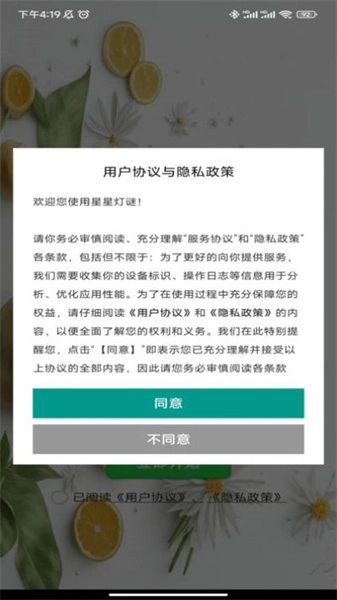 星星灯谜图1