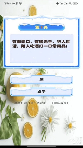 星星灯谜图3
