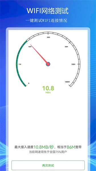 WiFi上网连接助手图3