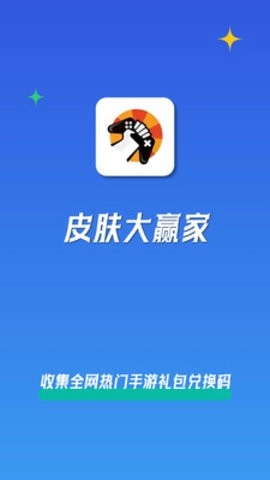 皮肤大赢家图3