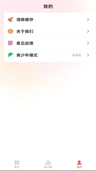 草莓免费音乐图1
