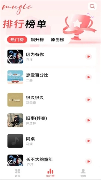 草莓免费音乐图2
