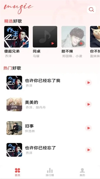 草莓免费音乐图4