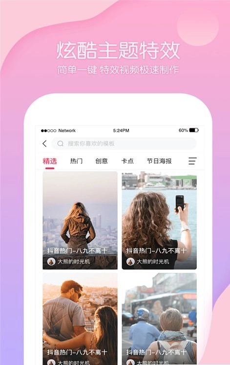 抖剪视频编辑图2