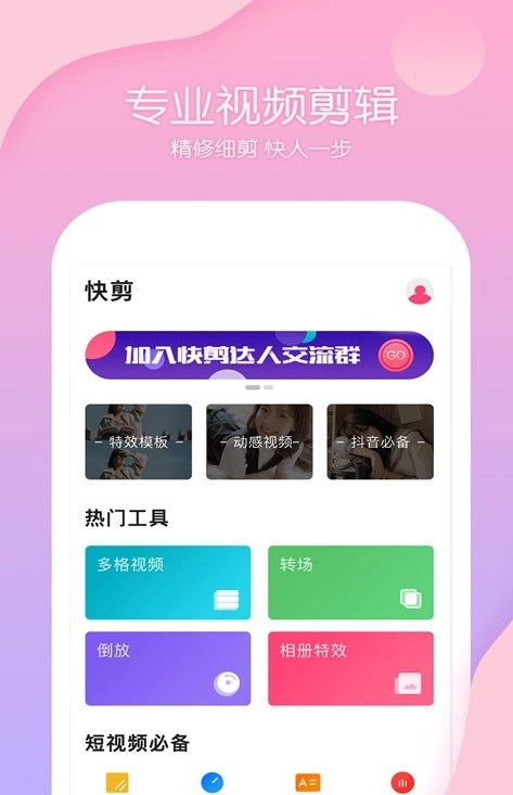 抖剪视频编辑图3