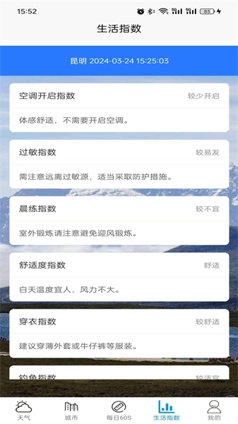 坤曜天气图2