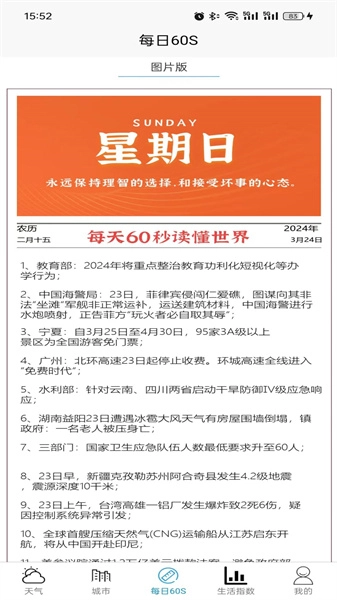 坤曜天气图3