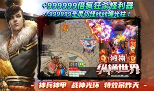 钢镚纵横世界正式版图1
