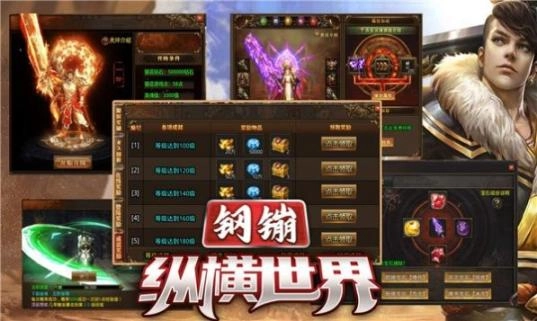 钢镚纵横世界正式版图3