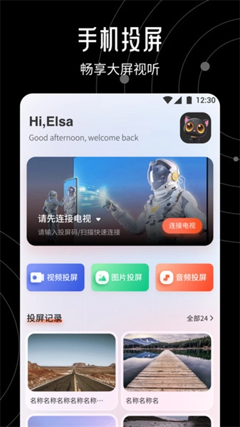 大米星球播放器图1