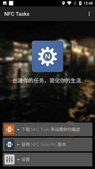 NFCTasks图1