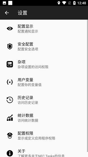 NFCTasks图2