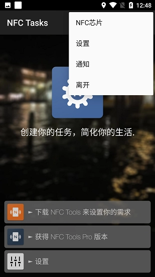 NFCTasks图3