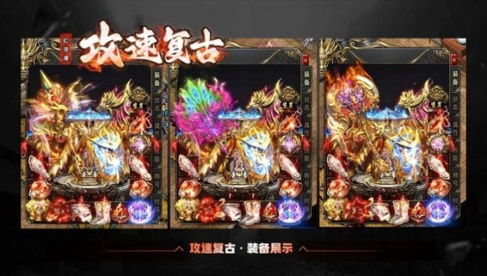 红浪漫攻速复古最新版图1