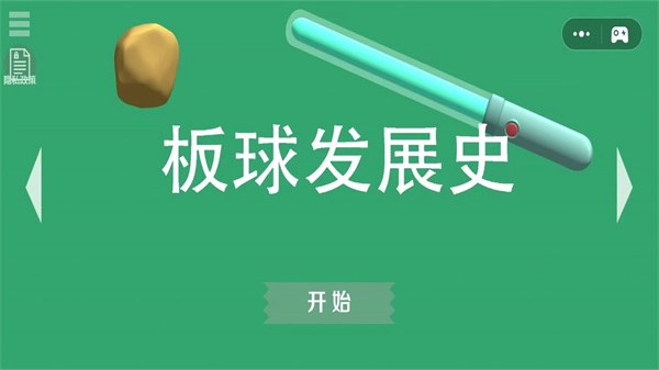 精彩的比赛图3