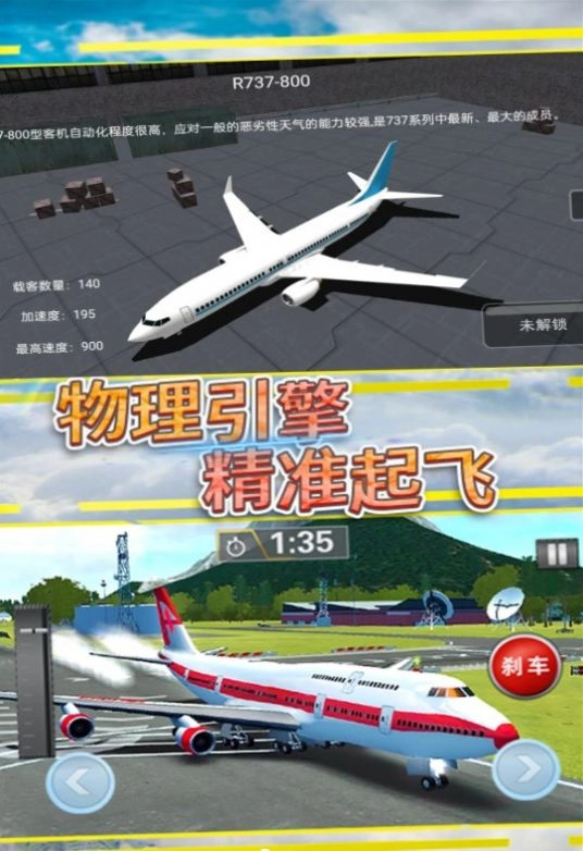 天空翱翔飞行模拟图1