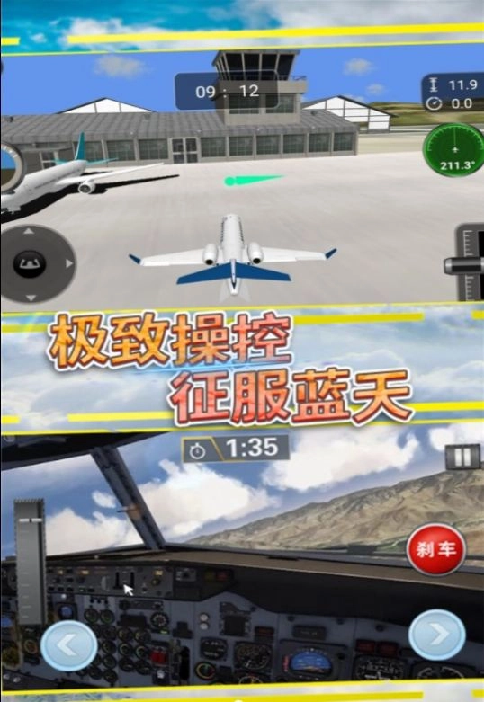 天空翱翔飞行模拟图2