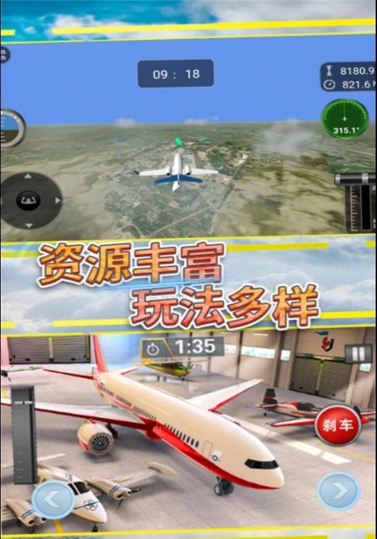 天空翱翔飞行模拟图3