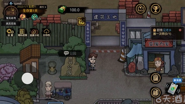 平凡大冒险图2
