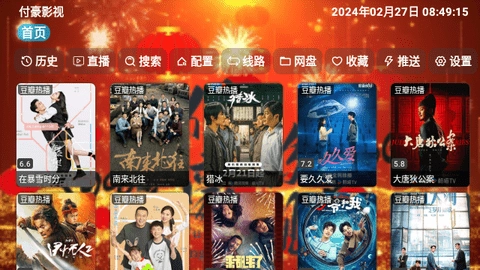 付豪影视图4