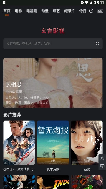 幺吉免费影视图1