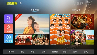 星语影院图4