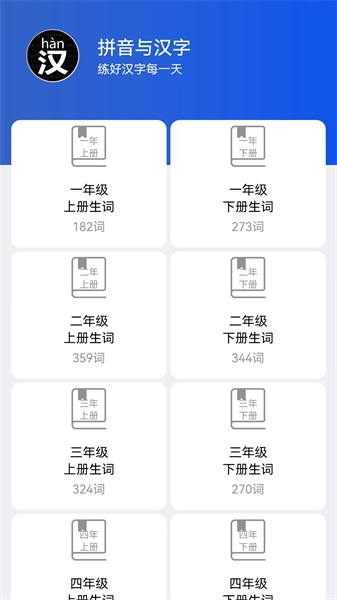 读拼音写汉字图2